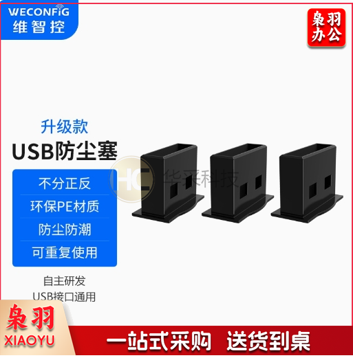 USB防尘塞电脑汽车usb接口2.0母头堵塞usb3.0封堵充电封口（30个起售）