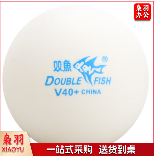 双鱼V40+无星乒乓球