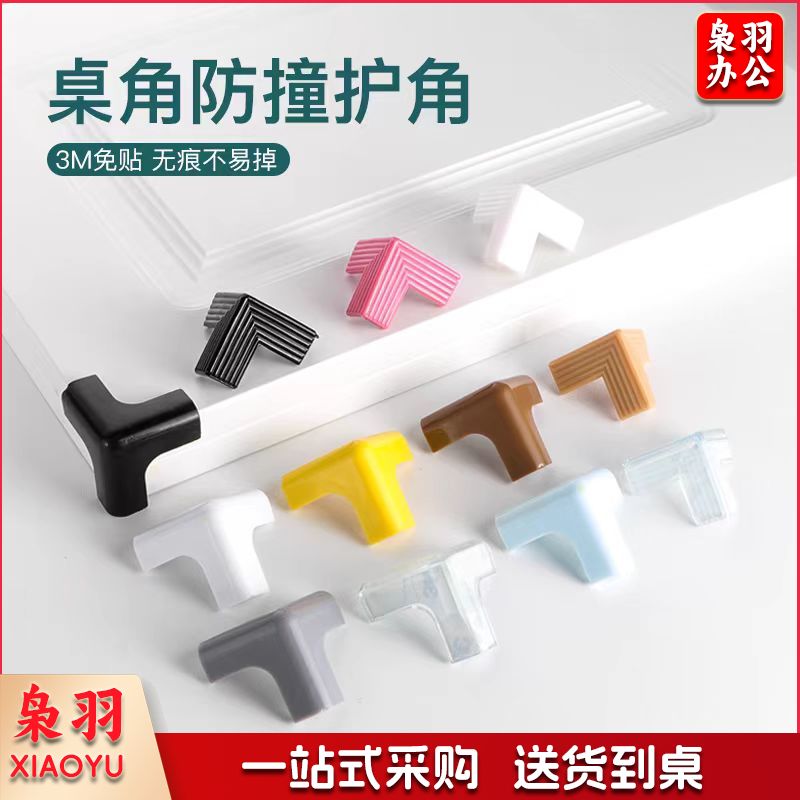 桌角硅胶防撞角护角桌子包角保护套 4个装
