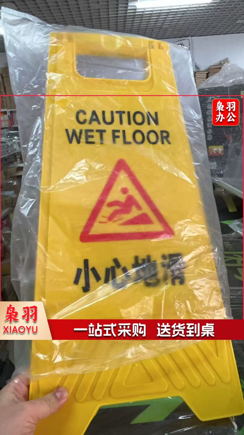 小心地滑1个 加厚A字牌人字牌告示牌 警示牌塑料指示牌 提示牌 HKLZ-2-CC7174