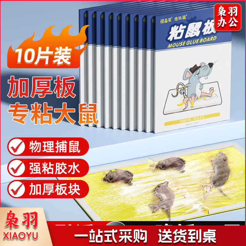 粘鼠板超强威力大号加厚灭鼠商家用黏鼠贴抓捉捕老鼠粘鼠板10片