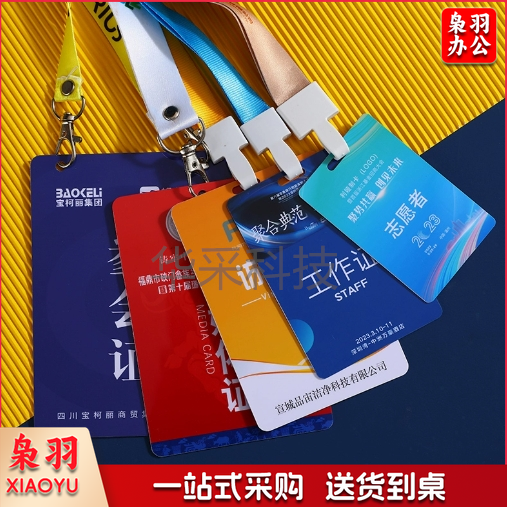 PVC工作证牌人像卡定制参会证访客证嘉宾证代表证员工证胸牌定制70*100