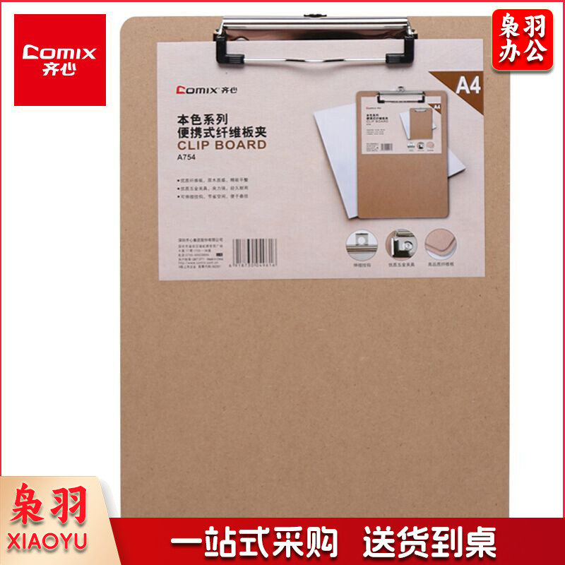 齐心(Comix) A754 便携式纤维板夹 A 4 318mm*229mm 土棕 (单位：个)