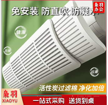 空调挡风板挂式防直吹罩婴儿遮风板神器帘防出风口空调导风挡板罩活性炭过滤防凝水