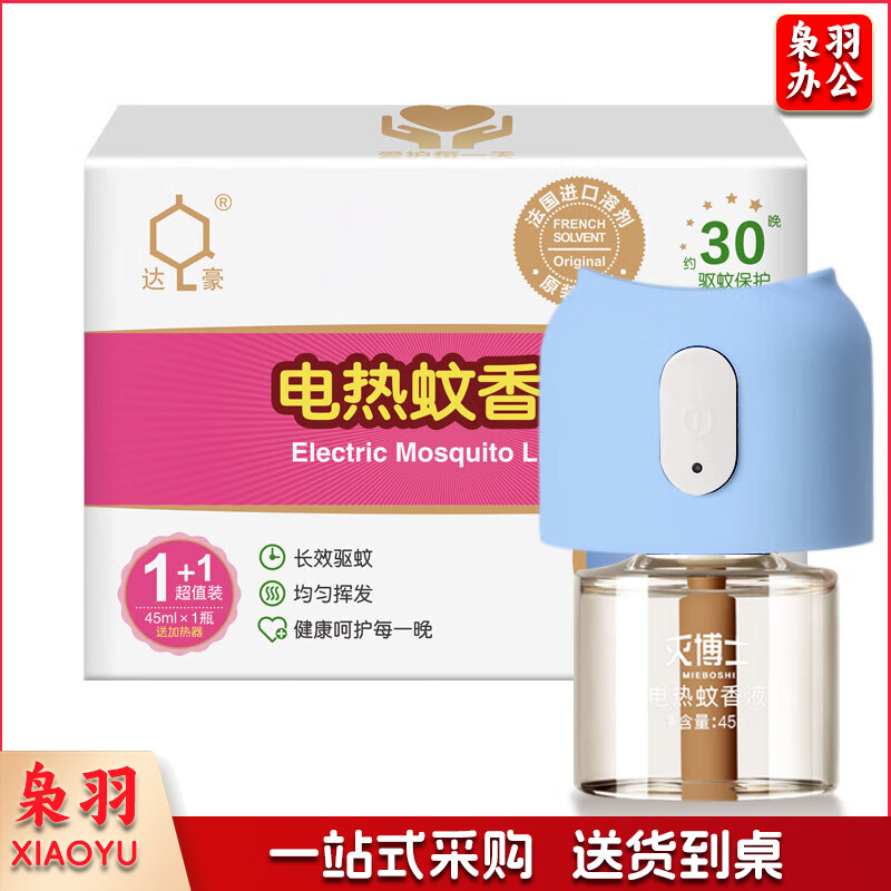 电热蚊香液1液1器室内卧室驱蚊神器防蚊液蚊子