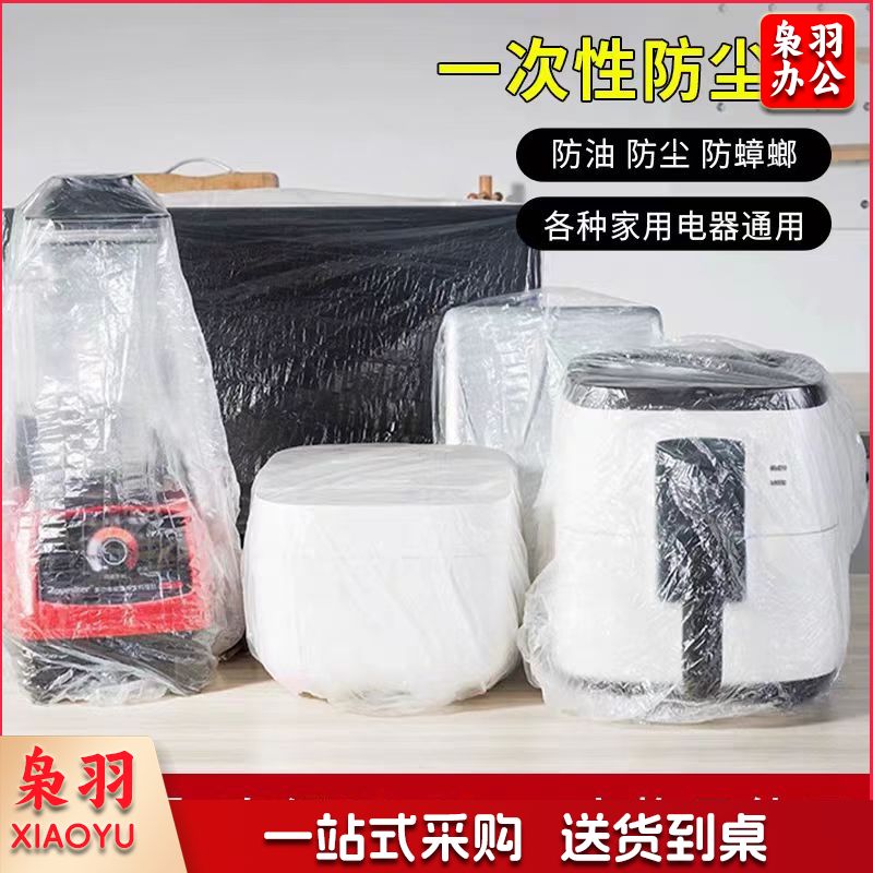 一次性防尘罩电器厨房家电透明膜套 大号60-80cm 10只装