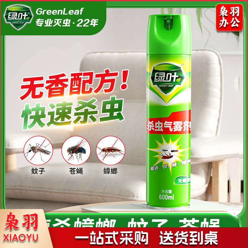 绿叶(Green Leaf)蟑螂药杀虫剂喷雾灭蚊驱蚊杀苍蝇蚂蚁喷剂600ml无香型GL2063