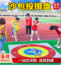 趣味运动 拓展游戏 沙包投掷盘(2米靶盘+20沙包)