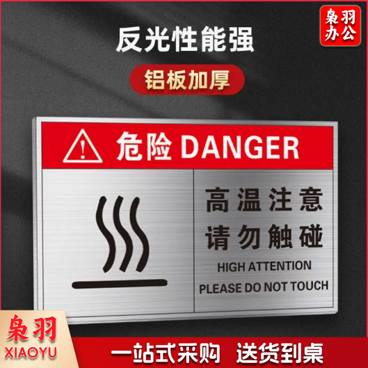 注意高温T44-灰色[铝板加厚] 高温注意小心烫伤警示铝牌铝板标牌20*30cm-CC7385