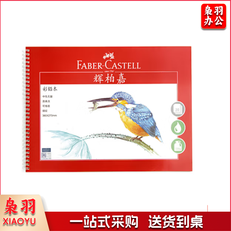 彩铅纸绘画专用纸 8k-230g-20页