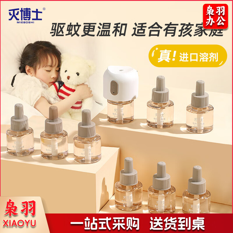 灭博士 蚊香液3瓶1器电热蚊香驱蚊神器室内家用防蚊子卧室