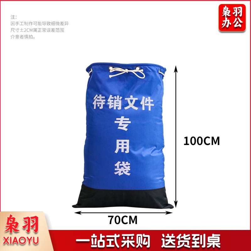 YL3016 蓝色防水牛津布文件销毁袋子加厚大容量档案资料回收打包布袋子收纳袋单位定制抽绳款蓝色牛津布文件袋-CC6683