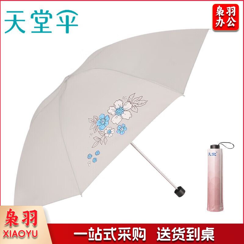 天堂伞 晴雨伞三折叠 339S丝印高密素色聚酯纺伞 颜色多样 可印广告伞 7色可选 见详情