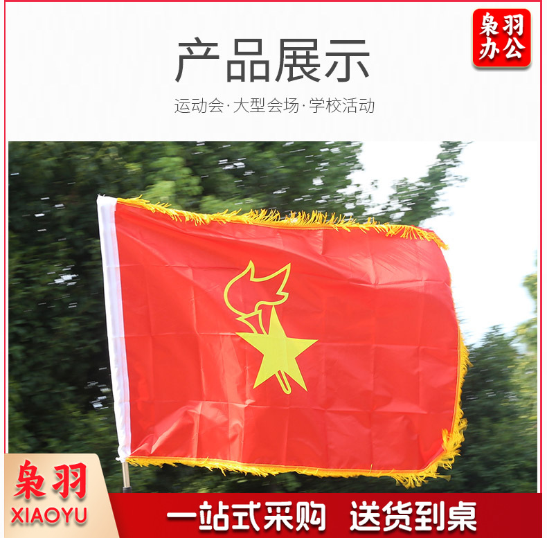 少年先锋 大队旗120*90cm