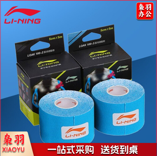 李宁 运动胶布弹性运动绷带运动肌肉贴