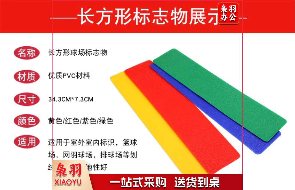 场地标志物 长方形