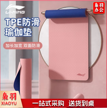 李宁 健身垫 瑜珈垫
