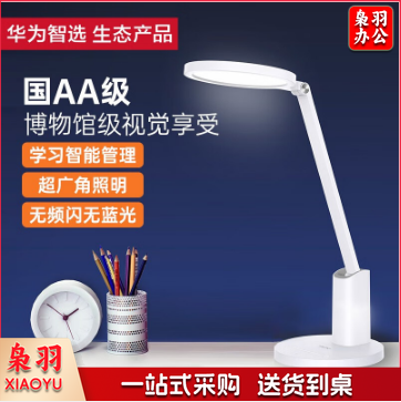 华为智选 达伦台灯2