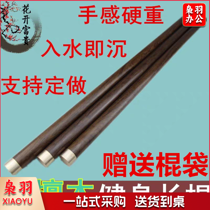 武术长棍 养生杖 黑檀木