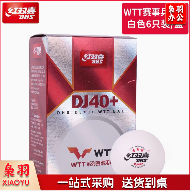 红双喜乒乓球 WTT赛事用球