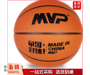 MVP比赛用篮球7#