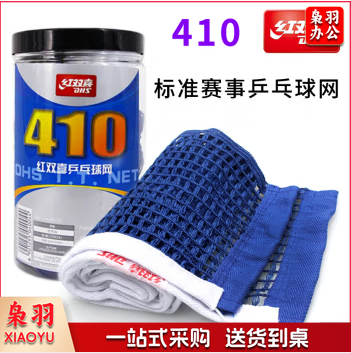 红双喜乒乓球网410 标准赛事用