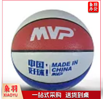 MVP比赛用篮球6#