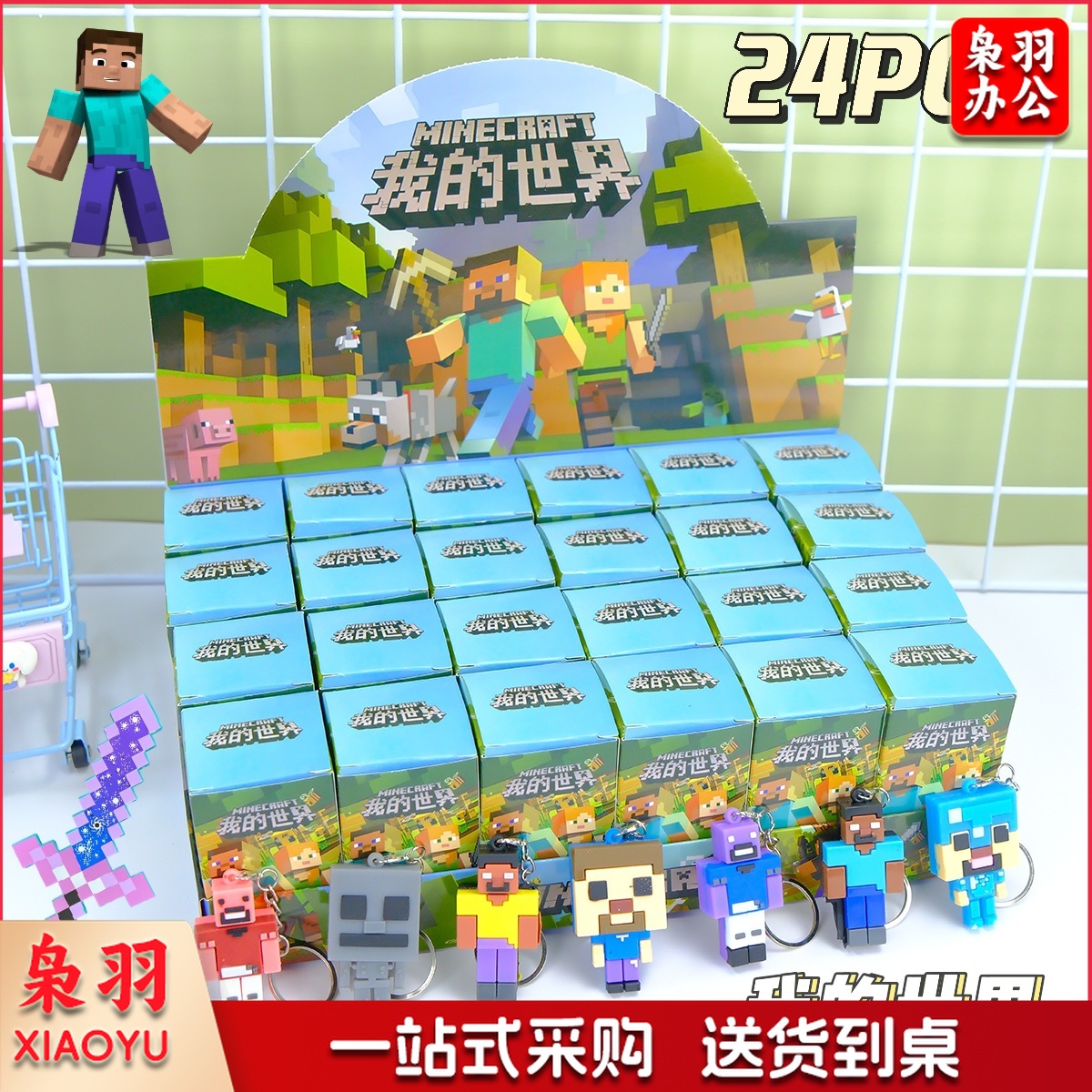 24盒卡皮巴拉盲盒公仔挂件可爱卡通钥匙扣洞洞乐小学生玩具学生奖(我 的世界 一盒24小盒 按24的倍数拍)