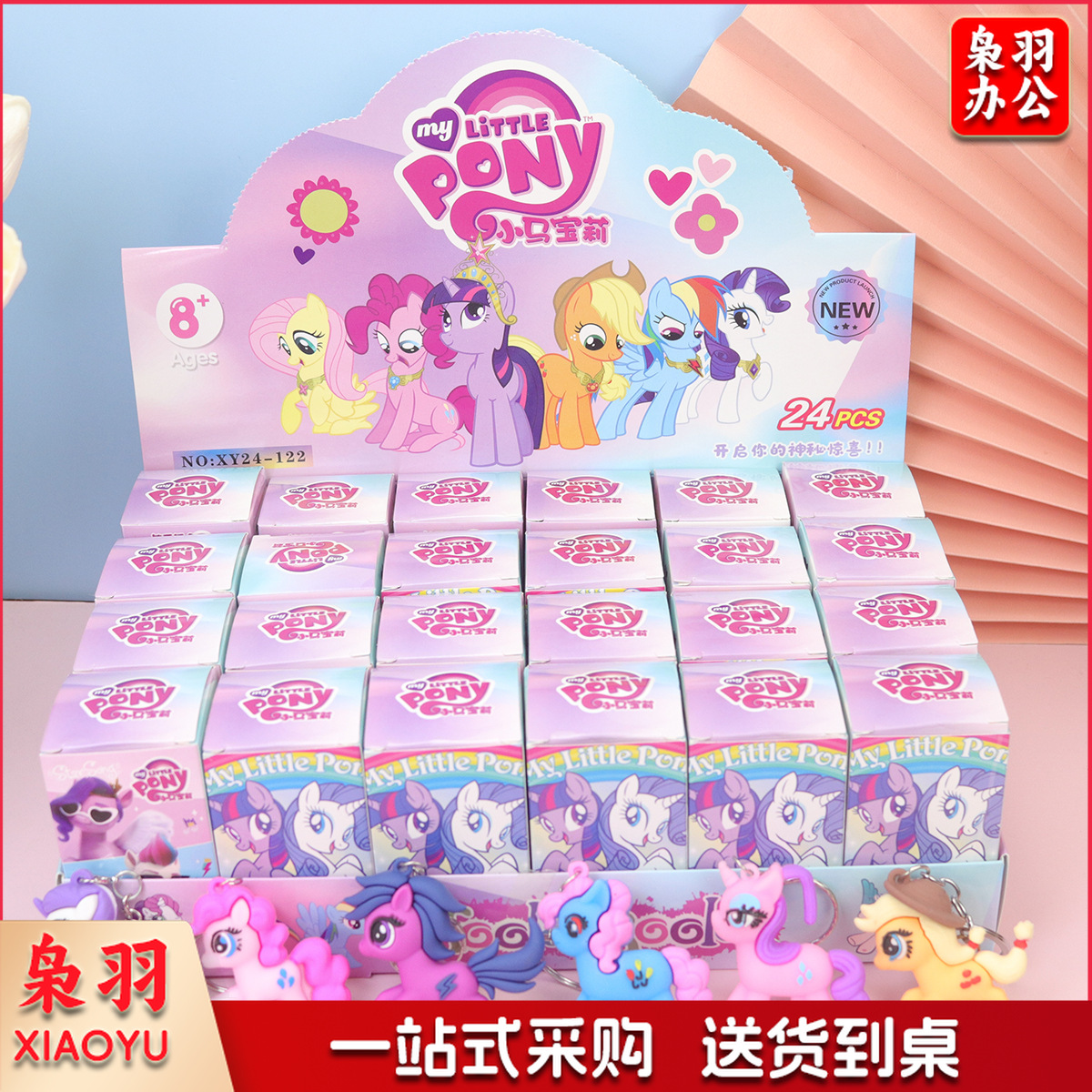 24盒卡皮巴拉盲盒公仔挂件可爱卡通钥匙扣洞洞乐小学生玩具学生奖( 小马宝丽 一盒24小盒 按24的倍数拍)