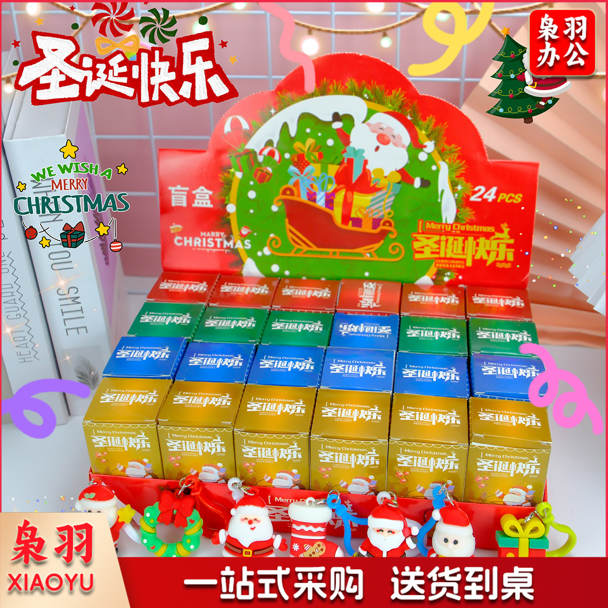 24盒卡皮巴拉盲盒公仔挂件可爱卡通钥匙扣洞洞乐小学生玩具学生奖(圣诞 一盒24小盒 按24的倍数拍)