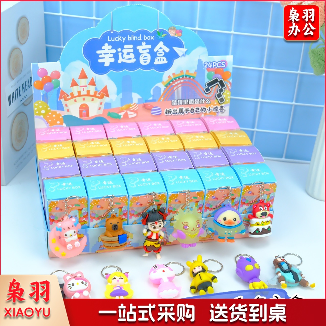 24盒卡皮巴拉盲盒公仔挂件可爱卡通钥匙扣洞洞乐小学生玩具学生奖( 幸运盲盒总动员一盒24小盒 按24的倍数拍)