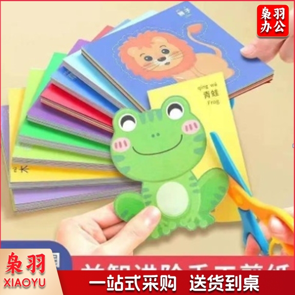 儿童剪纸手工趣味益智儿童玩具幼儿园diy制作材料刀套装（360张图+2个安全剪刀）