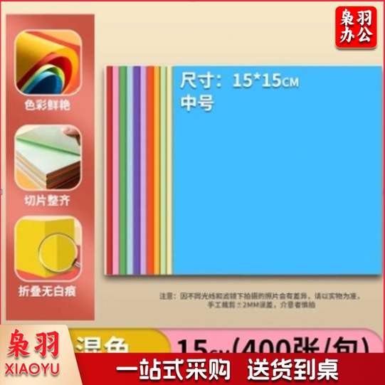 正方形儿童幼儿园diy卡纸（15CMX15CM)400张