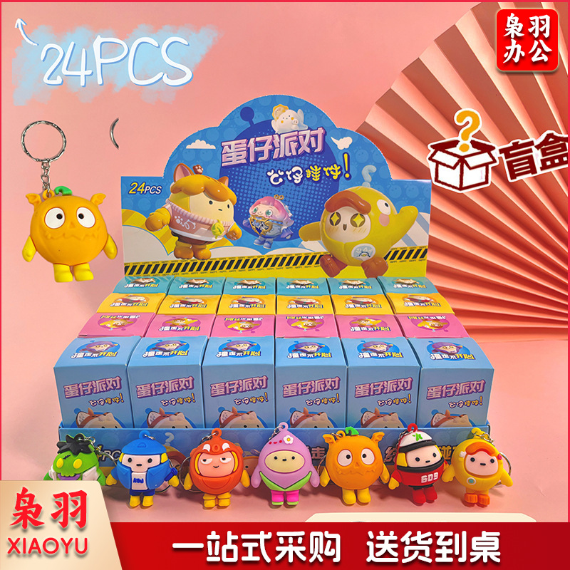24盒卡皮巴拉盲盒公仔挂件可爱卡通钥匙扣洞洞乐小学生玩具学生奖( 蛋仔 一盒24小盒 按24的倍数拍)
