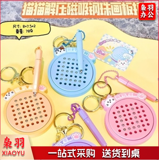 磁吸钢珠画板解压钥匙扣