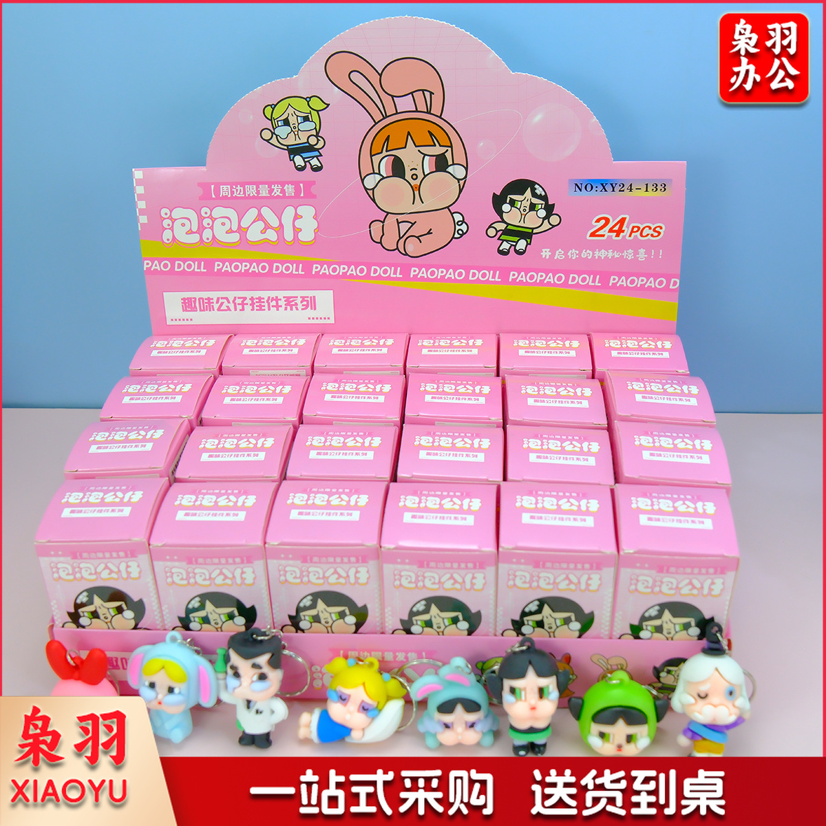 24盒卡皮巴拉盲盒公仔挂件可爱卡通钥匙扣洞洞乐小学生玩具学生奖(泡泡公仔 一盒24小盒 按24的倍数拍)
