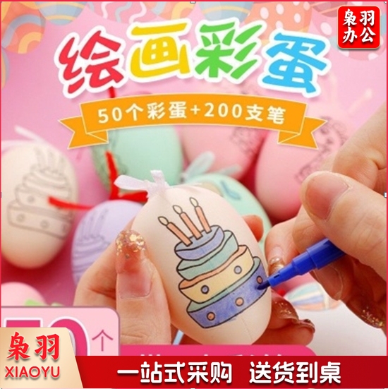 彩蛋手工涂鸦(50套起）