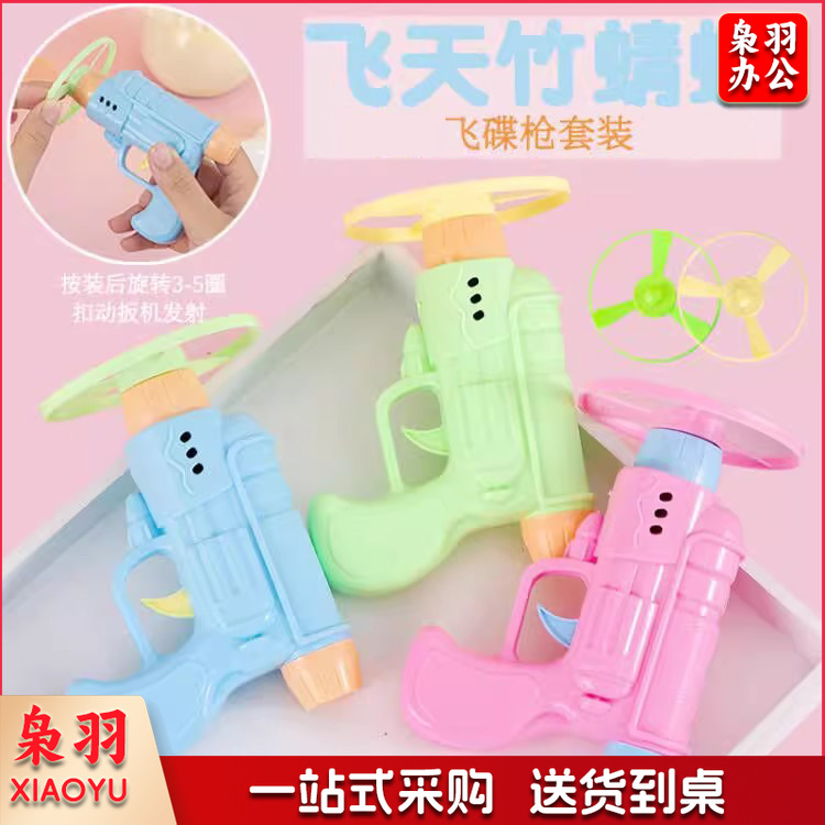 益智飞碟枪创意弹射户外玩具幼儿园儿童节活动小礼品生日手枪竹蜻蜓