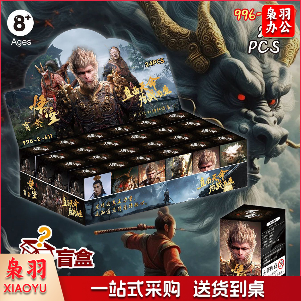 24盒卡皮巴拉盲盒公仔挂件可爱卡通钥匙扣洞洞乐小学生玩具学生奖(悟空 一盒24小盒 按24的倍数拍)