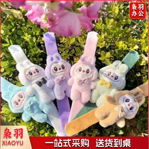 拉布布毛绒啪啪圈手环（20个起）