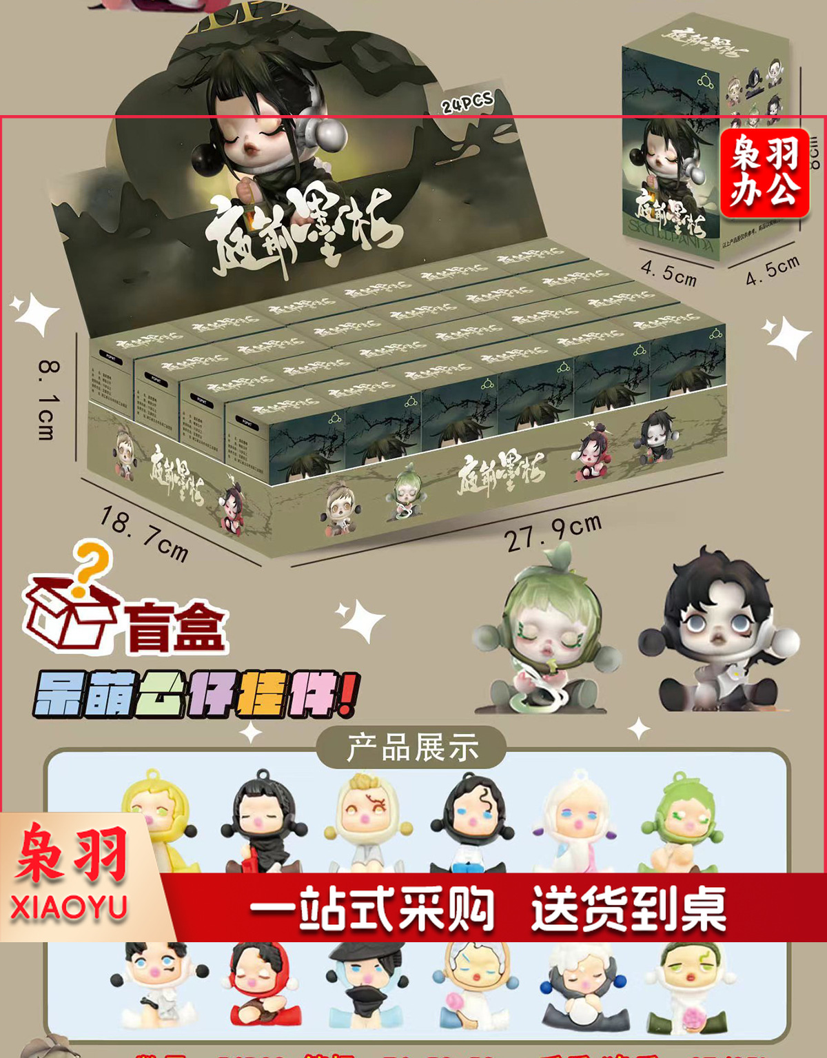 24盒卡皮巴拉盲盒公仔挂件可爱卡通钥匙扣洞洞乐小学生玩具学生奖(墨梅 一盒24小盒 按24的倍数拍)