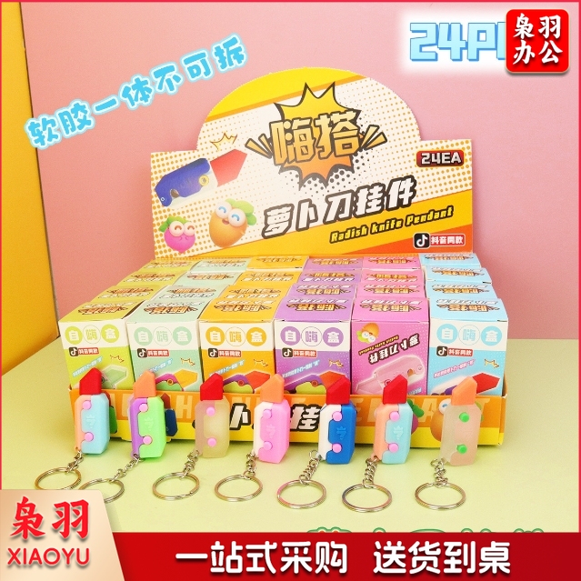 24盒卡皮巴拉盲盒公仔挂件可爱卡通钥匙扣洞洞乐小学生玩具学生奖( 软胶萝卜刀 一盒24小盒 按24的倍数拍)