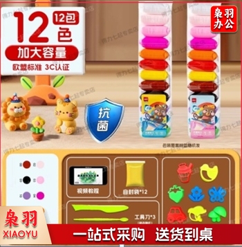 得力抗菌超轻粘土橡皮泥(基础12包12色）+造型模具4件套