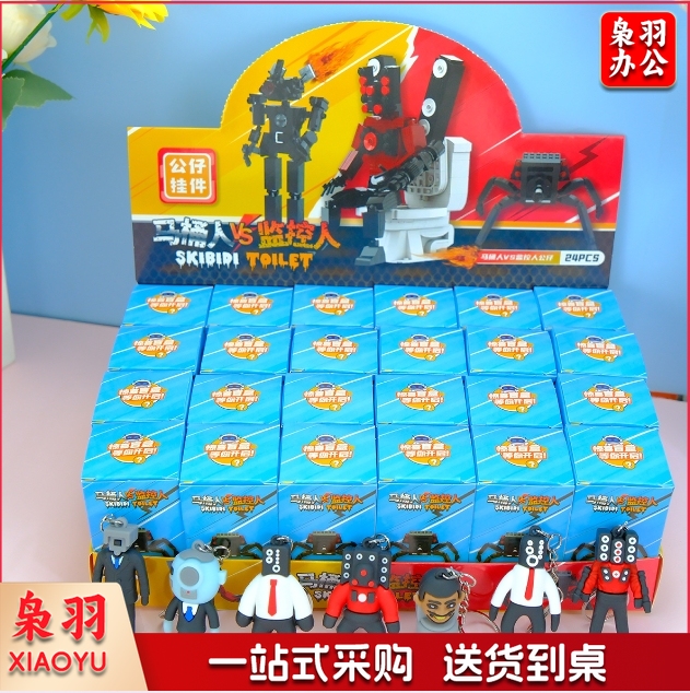 24盒卡皮巴拉盲盒公仔挂件可爱卡通钥匙扣洞洞乐小学生玩具学生奖( 马桶人和监控人 一盒24小盒 按24的倍数拍)
