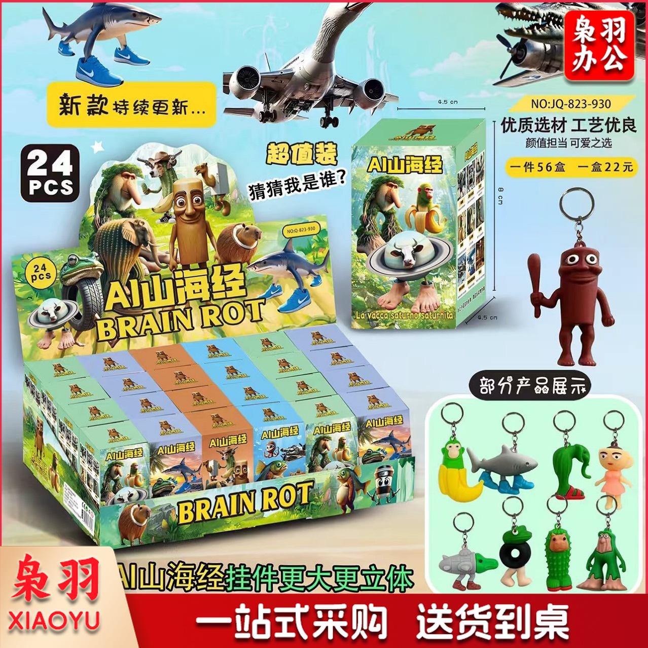 24盒卡皮巴拉盲盒公仔挂件可爱卡通钥匙扣洞洞乐小学生玩具学生奖(外国山海经一盒24小盒 按24的倍数拍)