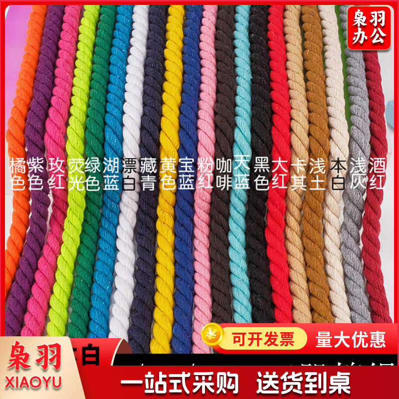 三股彩色棉绳8/12/20mm棉绳子粗diy装饰挂件扭绳束口绳三股棉绳（8毫米）