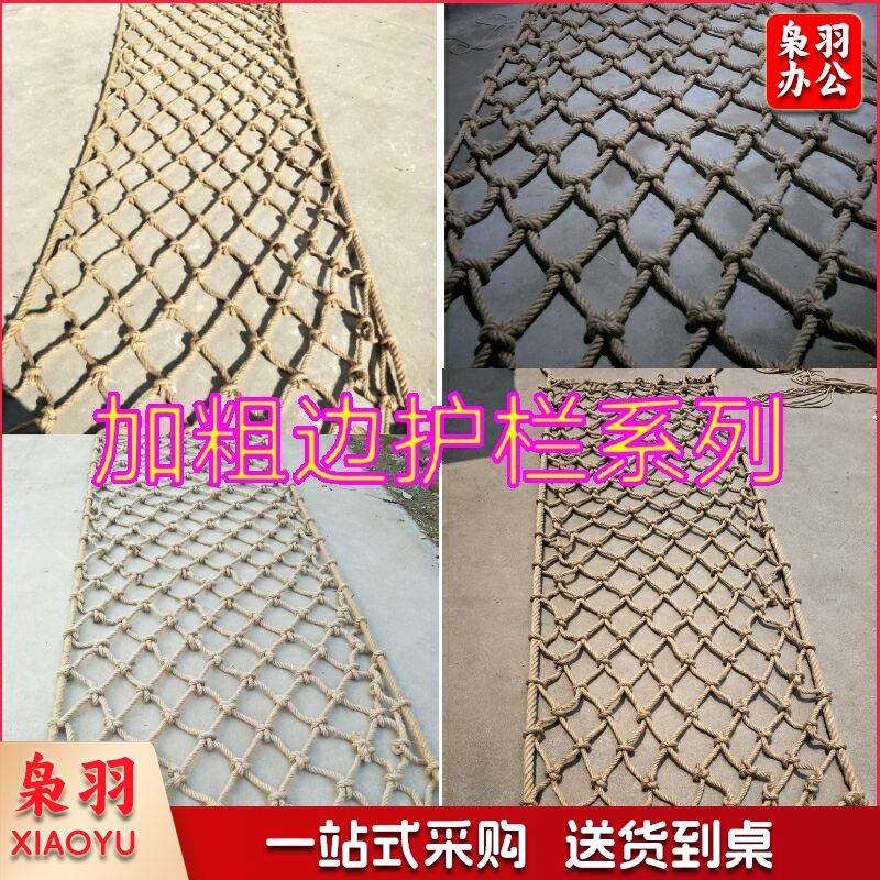 麻绳网吊顶装饰网8毫米绳粗15厘米网孔楼梯安全防护网挂衣网护栏网儿童攀爬网防坠网格（每平米）
