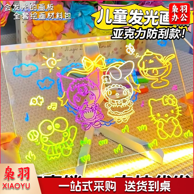 儿童发光画板ubs充电透明亚克力手写板男孩女孩DIY益智玩具留言板（小号 15_15CM-【全套工具】+随机一个素描本）