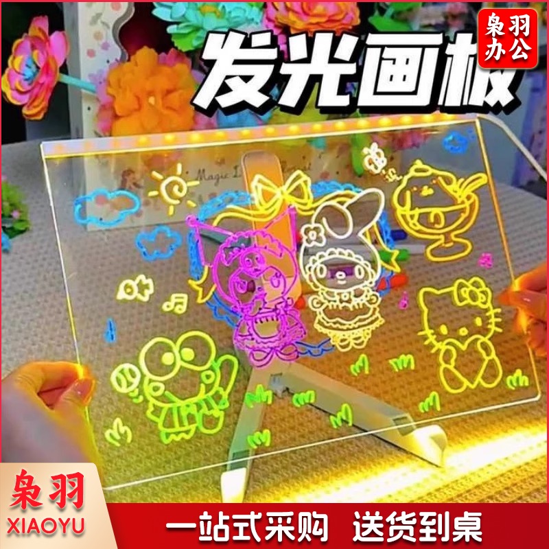 儿童发光画板ubs充电透明亚克力手写板男孩女孩DIY益智玩具留言板（大号 30x20CM【全套工具】+随机一个素描本）