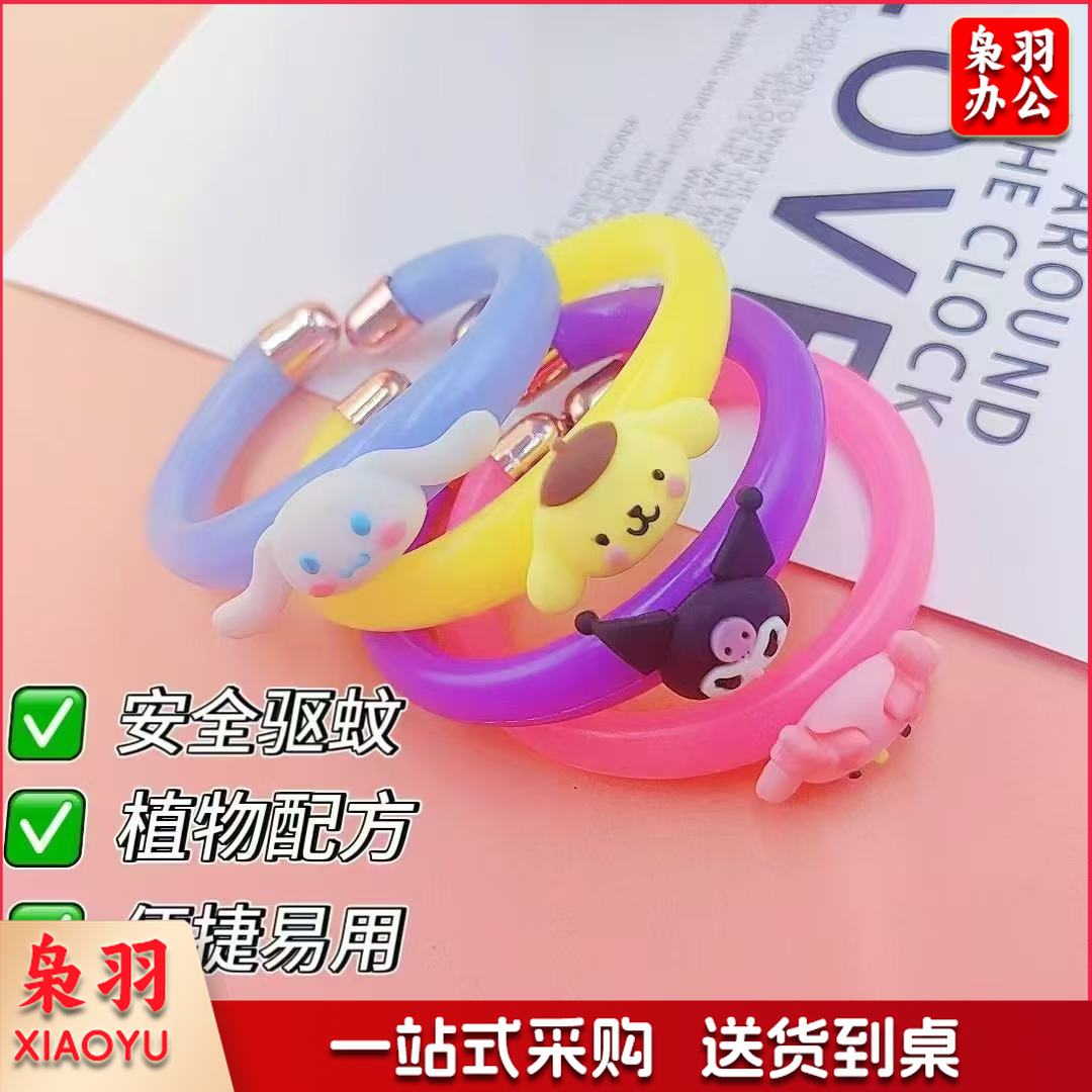 驱蚊手环卡通三丽鸥手环儿童通用手环库洛米饰品男女可爱随身携带